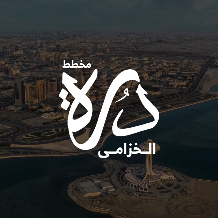 درة الخزامى